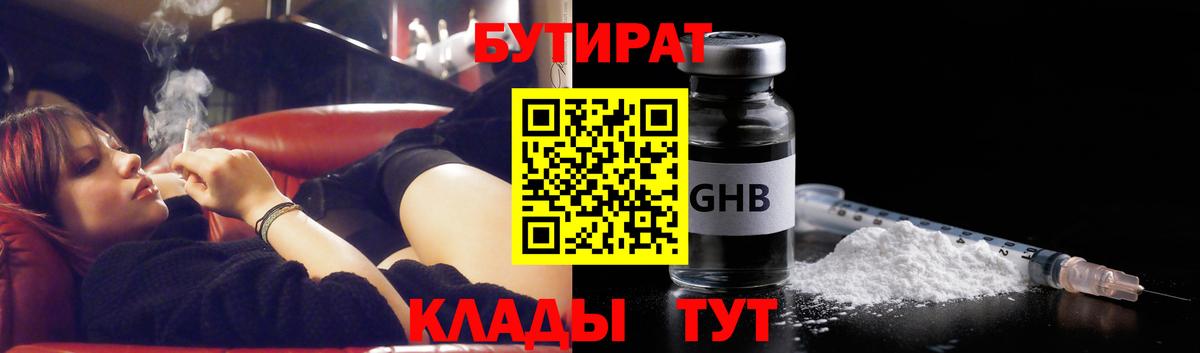 Бутират BDO Новороссийск