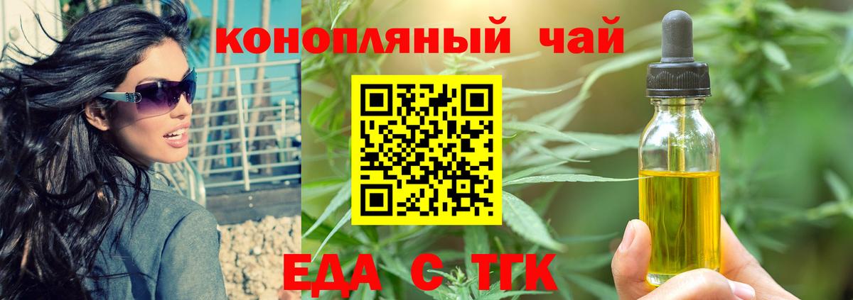 Новороссийск  Печенье с ТГК конопля  Вход с VPN 