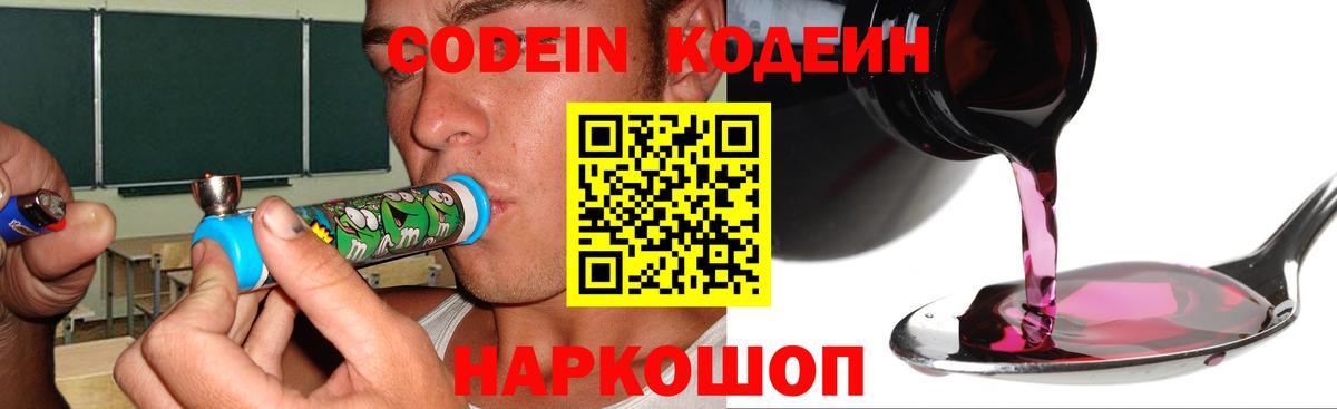 Кодеиновый сироп Lean Purple Drank Новороссийск