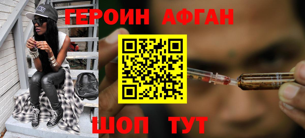 Героин белый Новороссийск