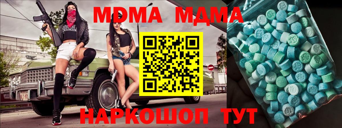 МДМА  МДМА кристаллы  Вход с VPN  Новороссийск 