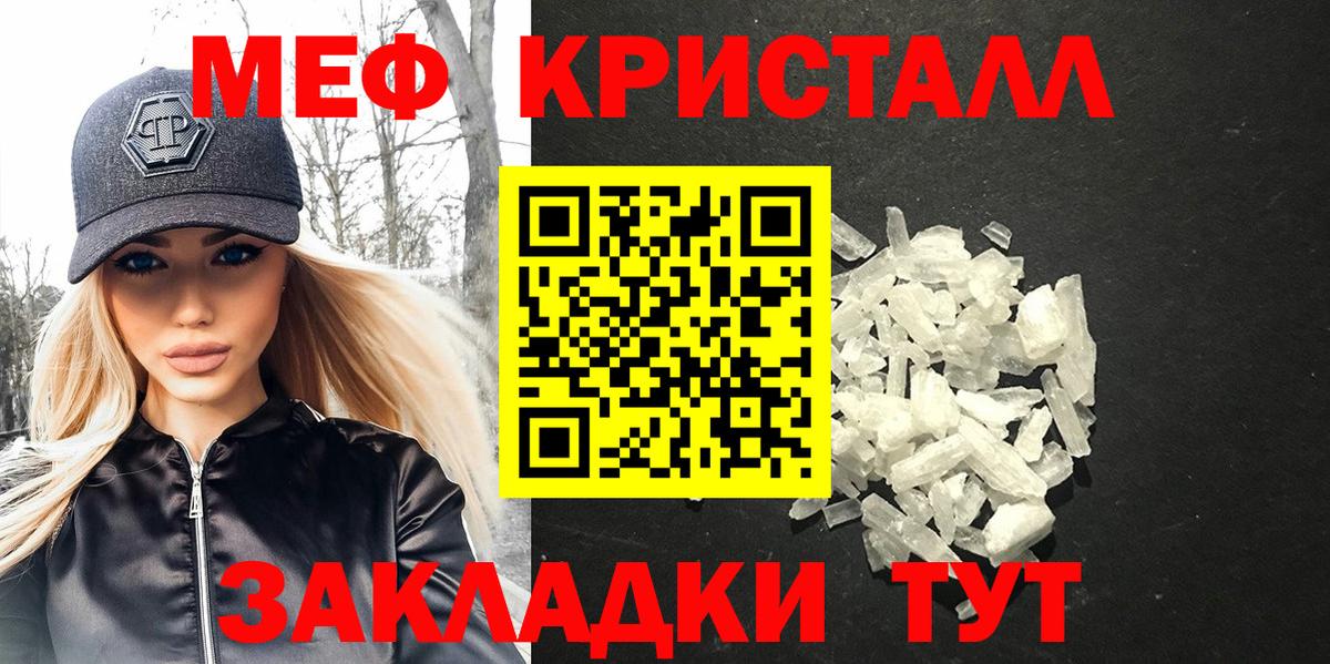 Меф  МЕФ мука  МЕФ  МЕФ кристаллы  Новороссийск  купить   Вход с VPN 