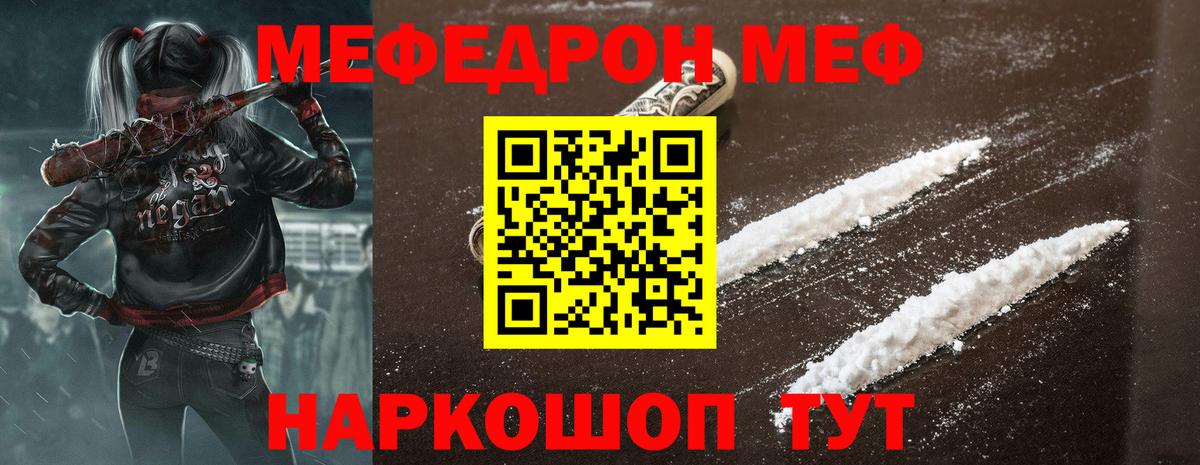 Меф мука Новороссийск