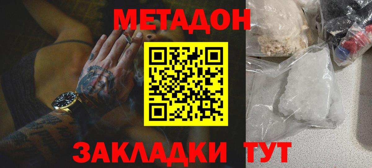 МЕТАДОН мёд  Вход с VPN  Новороссийск 