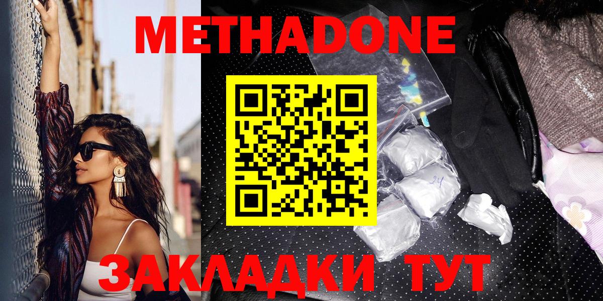 Метадон мёд Новороссийск